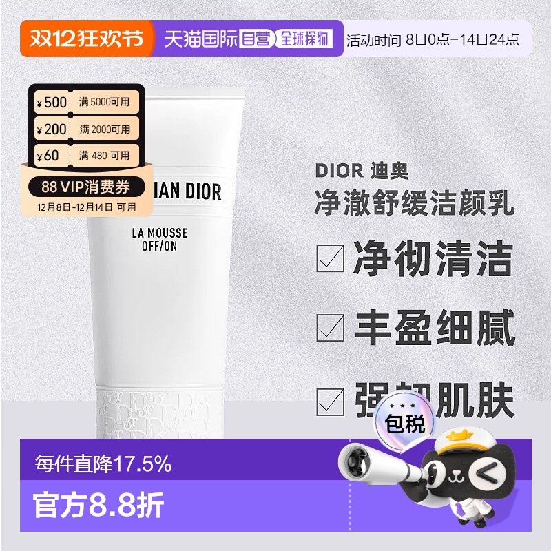 香港直邮Dior迪奥睡莲洁面乳清洁温和深彻洗面奶150ml绵密亲正品
