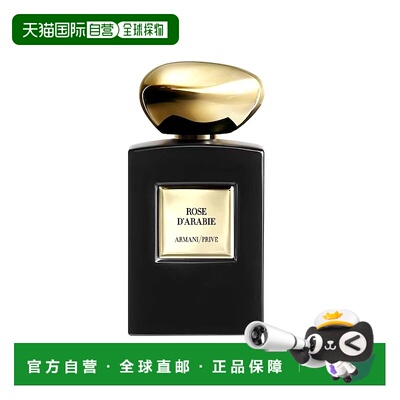 欧洲直邮Giorgio Armani阿玛尼高定私藏1001夜香氛100ml#阿拉伯玫