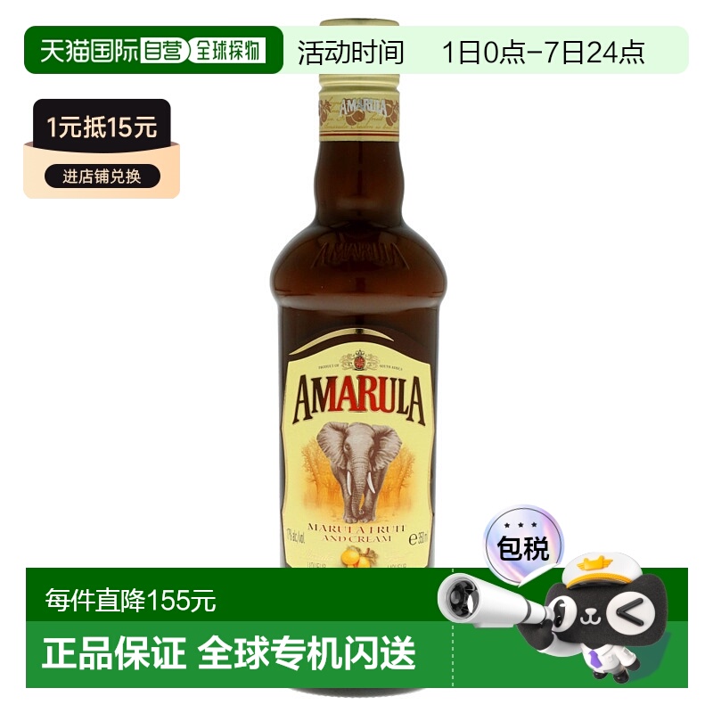 欧洲直邮Amarula爱玛乐奶油利口酒350ml17度进口洋酒原装进口