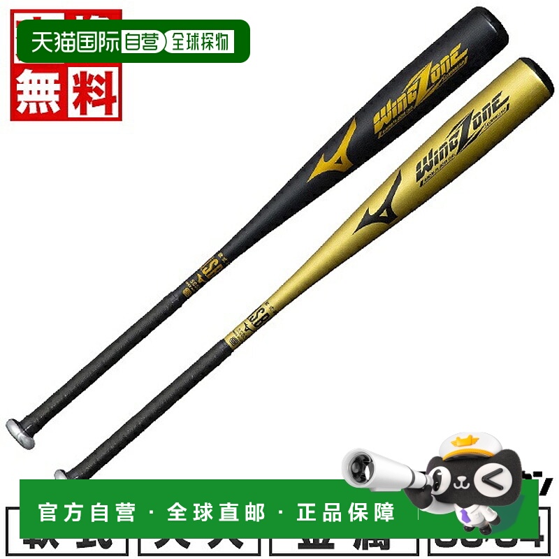 日本直邮棒球棒 垒球 金属 成人 美津浓 MIZUNO Wing Zone 中平衡