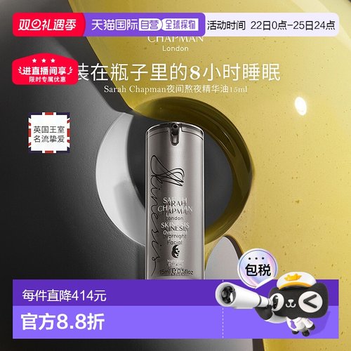 香港直邮SarahChapman夜间焕肤精华油熬夜油提亮保湿15ml正品