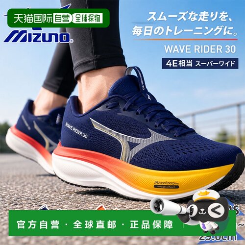 日本直邮Mizuno 美津浓 Wave Rider 30 SW 男士跑步鞋 4E宽楦 深/