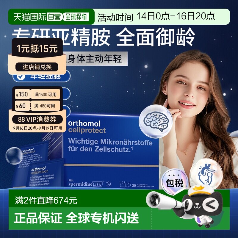 欧洲直邮Orthomol奥适宝亚精胺线粒体补充剂驻颜细胞营养素30包/图片