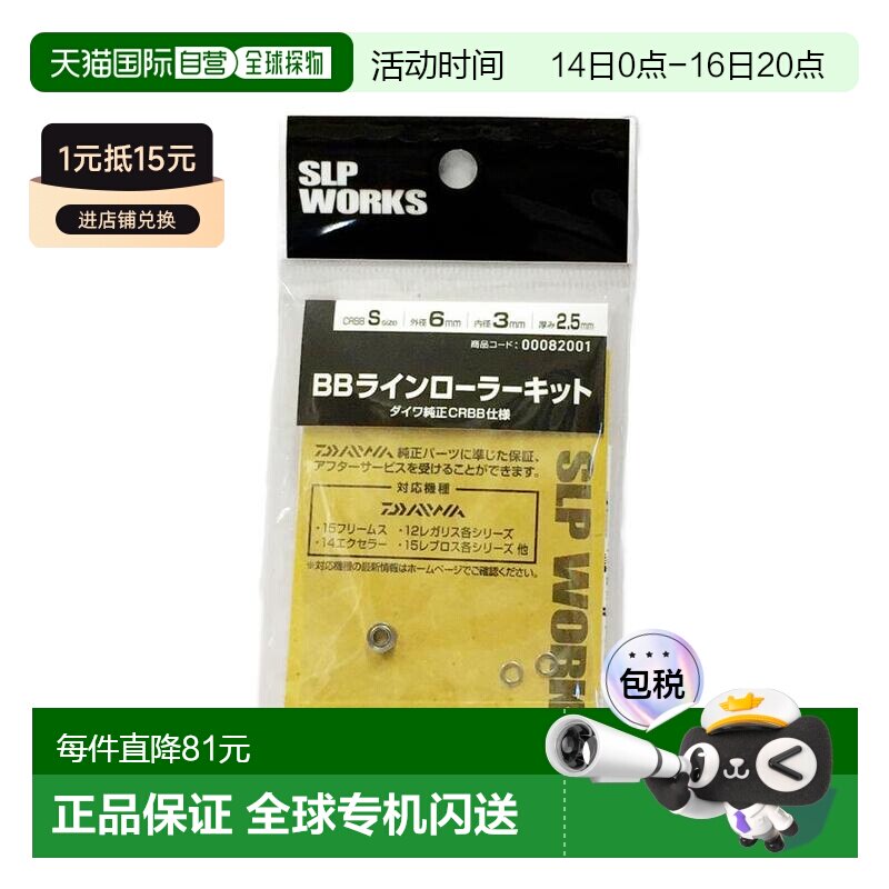 日本直邮Daiwa（达亿瓦）/ SLP WORKS BB导线轮轴承套件 S (CRBB)图片