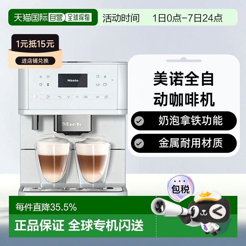 欧洲直邮miele美诺CM6160全自动咖啡机家用办公室奶泡拿铁情人