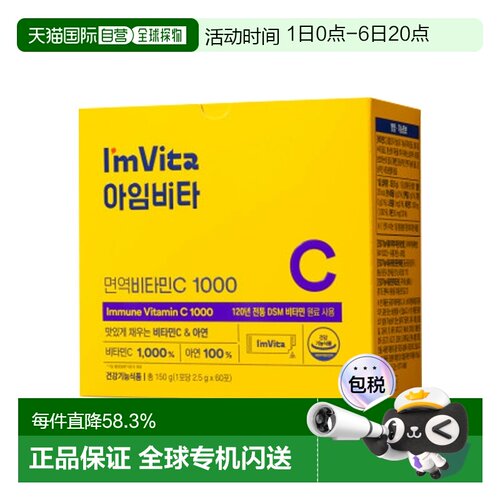 韩国直邮LACTO-FIT钟根堂 I’m Vita免疫维生素c粉锌60条
