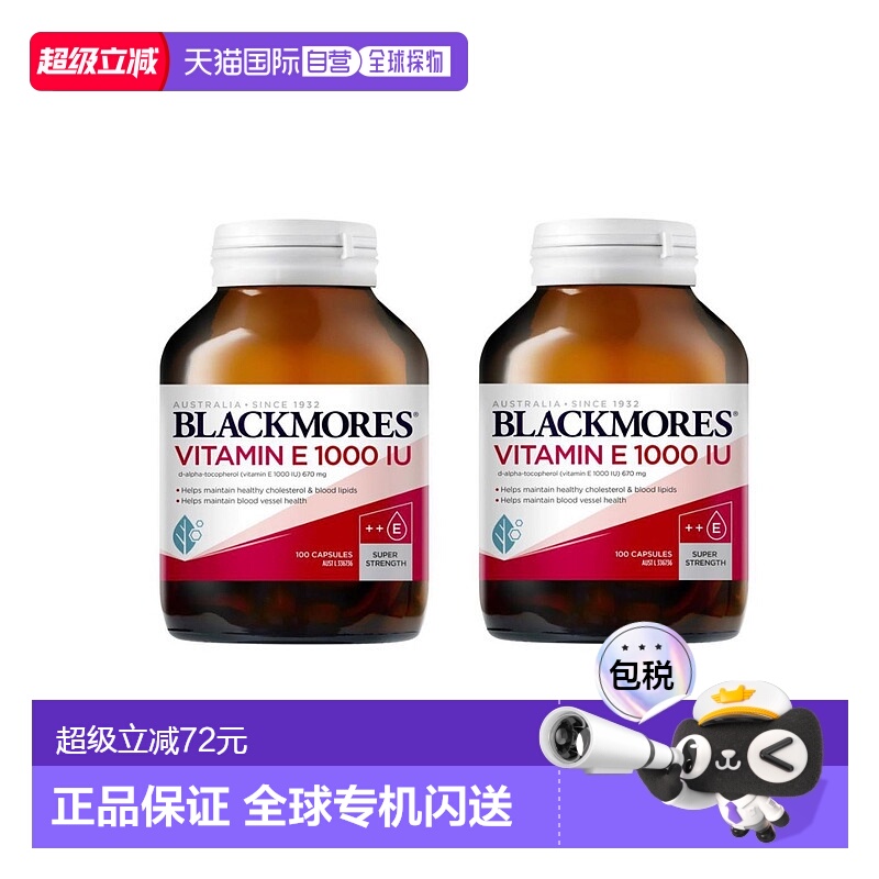 澳大利亚直邮Blackmores澳佳宝维生素E营养补充健康100粒*2瓶