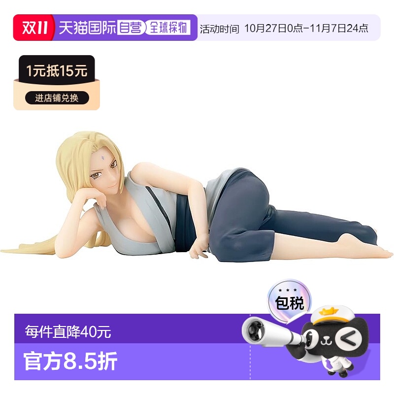 【日本直邮】帕布雷斯手办火影忍者疾风传Relax Time纲手BP88866P