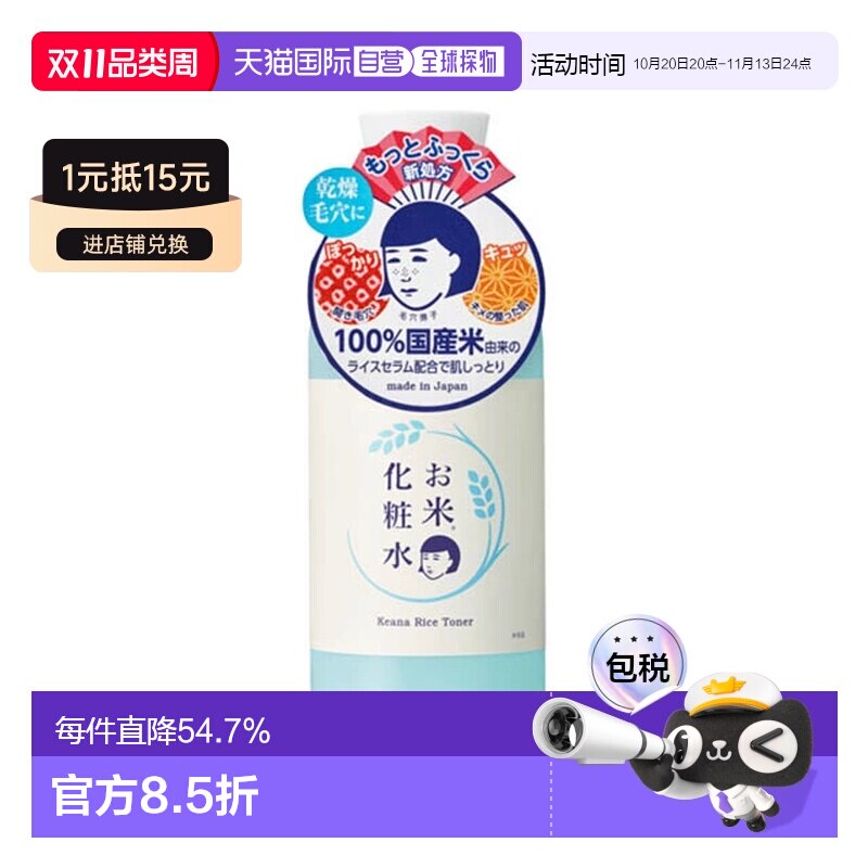 日本直邮石泽研究所毛穴抚子大米爽肤水保湿补水200ml新款正品