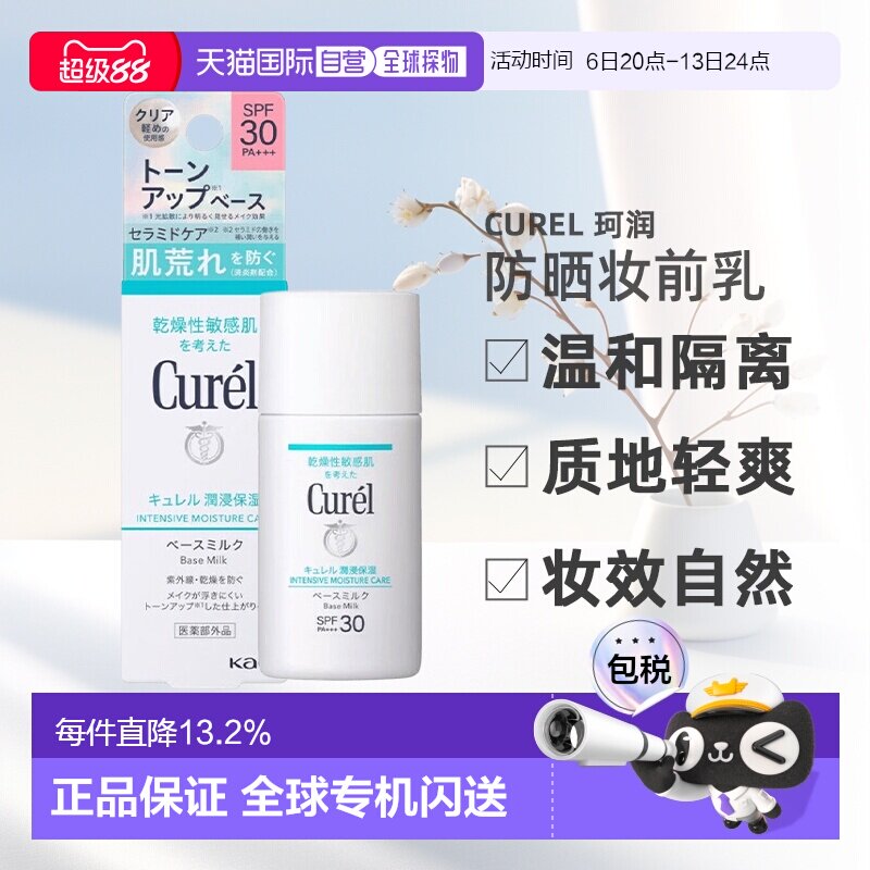 【日本直邮】珂润 妆前乳 清爽保湿 修饰毛孔温和SPF30 30ml正品图片