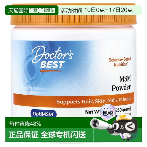 香港直发Doctor's best金达威MSM粉促进关节皮肤健康250g