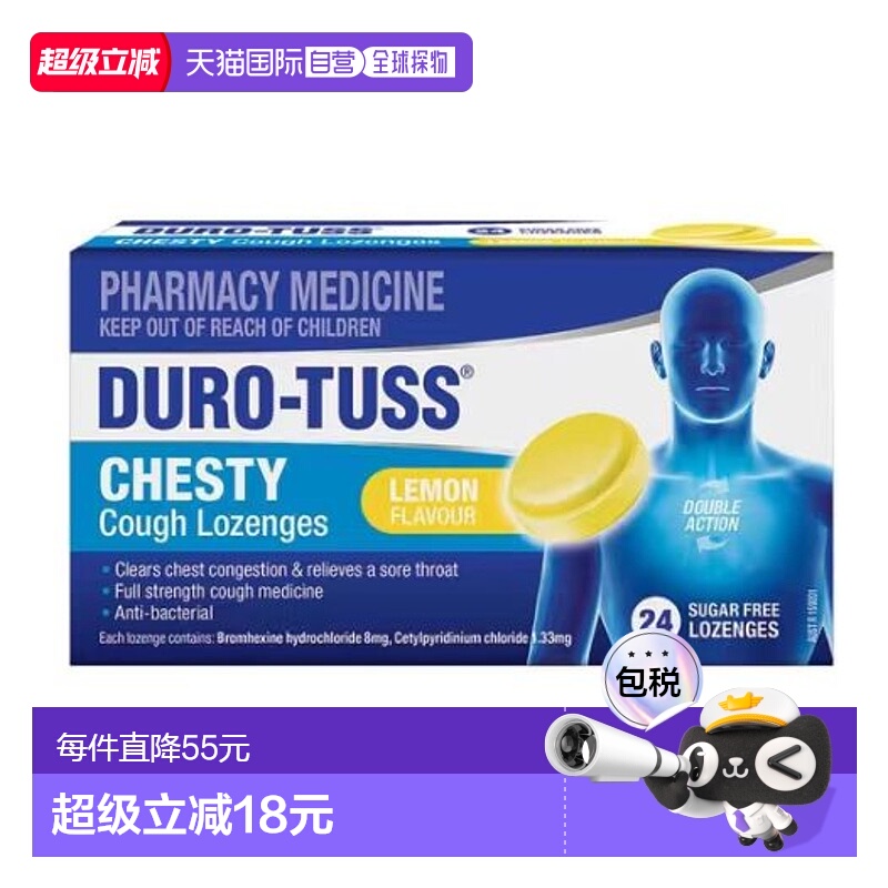 澳大利亚直邮澳洲Duro-Tuss无糖止咳化痰含片 24片-柠檬味(6岁+)