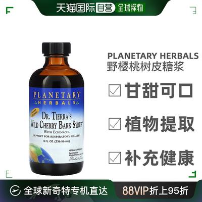 香港直发Planetary Herbals野樱桃树皮糖浆甘甜可口健康健康237ml