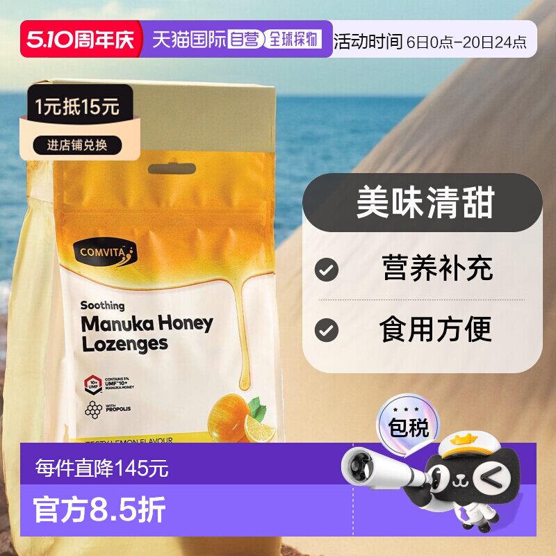 Comvita康维他柠檬蜂蜜味蜂胶糖营养天然美味清甜40粒