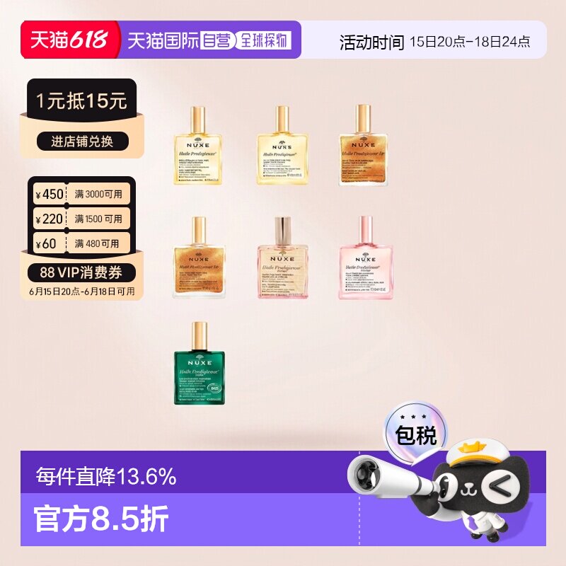 NUXE欧树小粉油金油粉漾花语多效护理精油光泽50ml/100ml正品