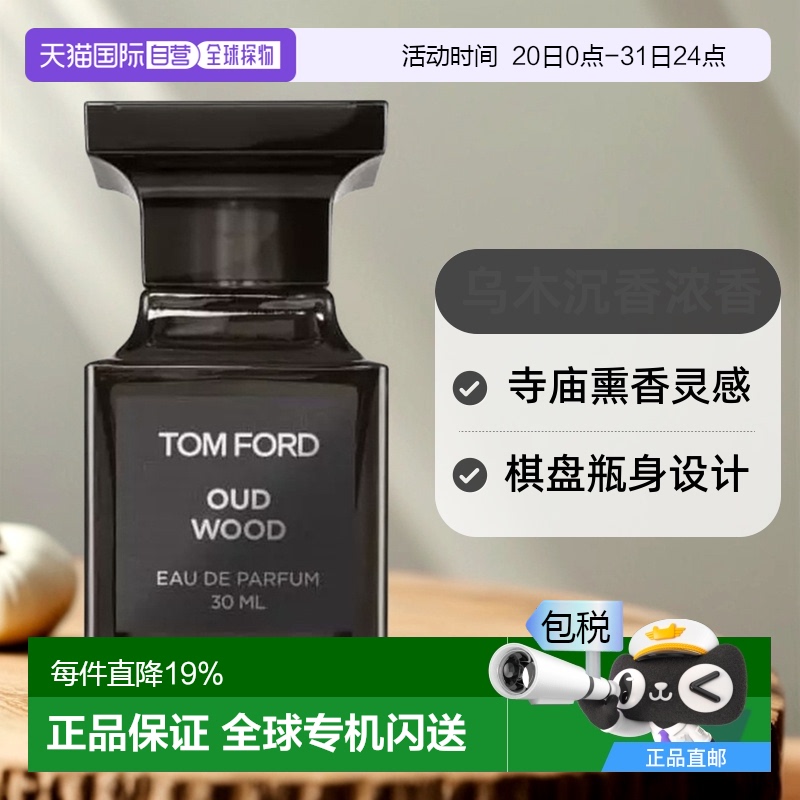 欧洲直邮TOM FORD汤姆福特TF珍华乌木沉香浓香水EDP 30/50/100ml