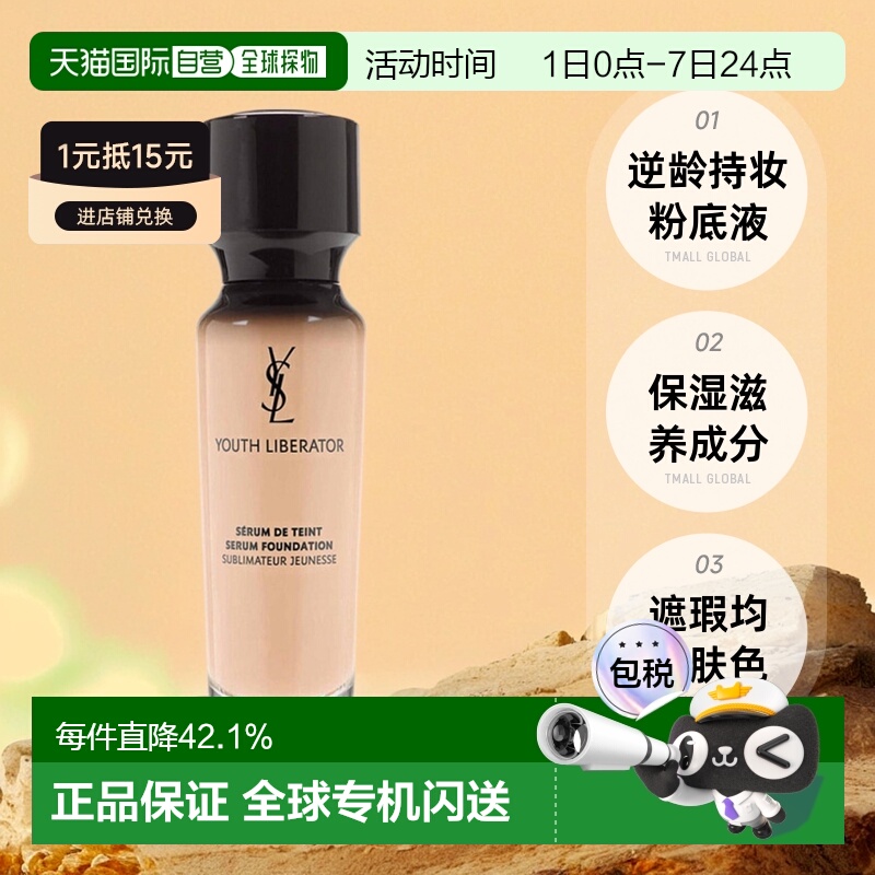 香港直邮YSL圣罗兰逆龄女神妍活粉底液持妆遮瑕控油平衡30ml正品