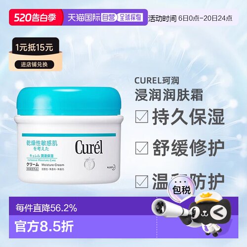 日本直邮Curel珂润浸润润肤霜持久水润嫩肤身体乳润泽肌肤90g正品