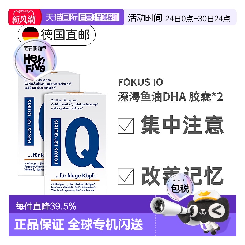 欧洲直邮德国QUIRISFOKUS IQ深海鱼油胶囊DHA青少年补脑记忆力2盒