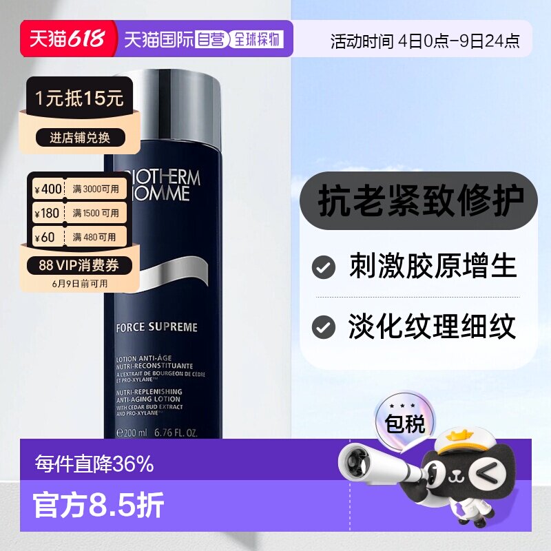 香港直邮碧欧泉Biotherm男士蓝钻紧肤露200ml亮泽弹润肌肤补正品