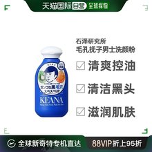 洗颜粉石泽研究所洁面清洁清爽保湿 100g 自营｜毛孔抚子男士