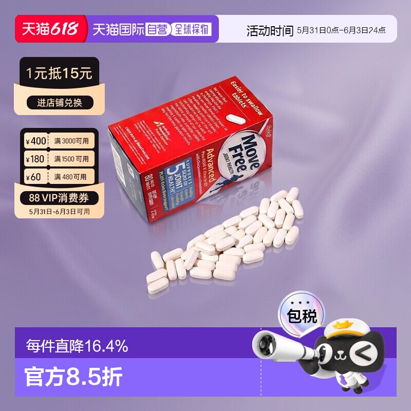 MoveFree益节氨基葡萄糖维骨力
