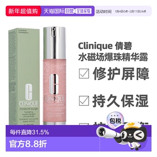 香港直邮Clinique倩碧水磁场爆珠精华露保湿紧致48ml新款正品