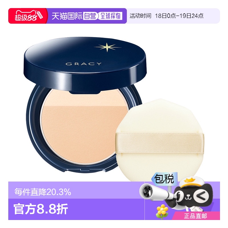 日本直邮INTEGRATE 完美意境Gracy 光透无暇蜜粉饼 SPF50+/PA++++