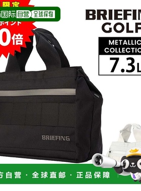 日本直邮BRIEFING 高尔夫球手提包男女通用Gear Cart Tote Metall