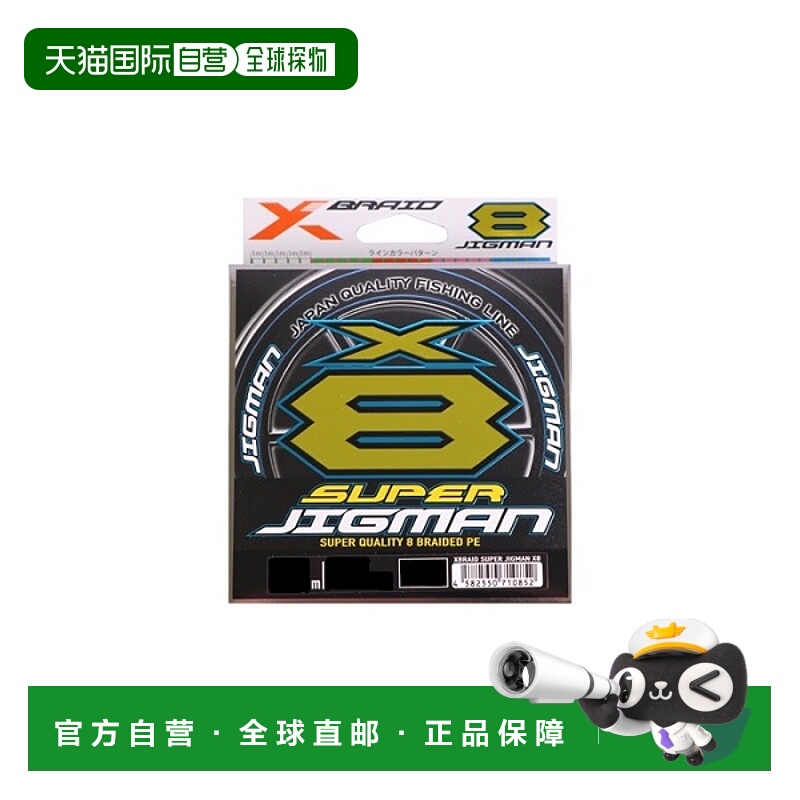 日本直邮四海 X-blade 级 Jigman X8 200m 14LB 0.6