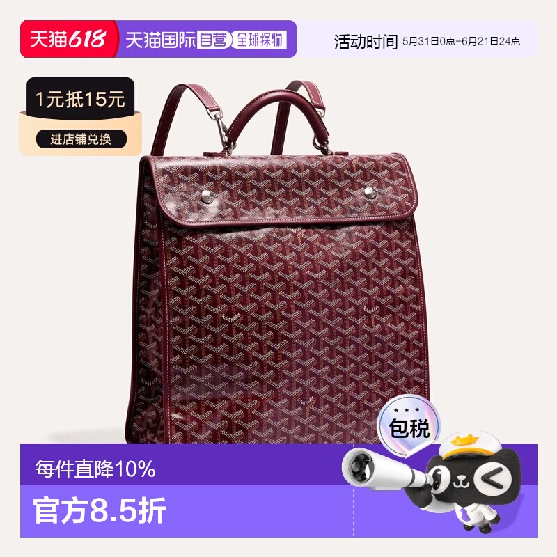 欧洲直邮GOYARD Saint Leger 双肩背包双肩包