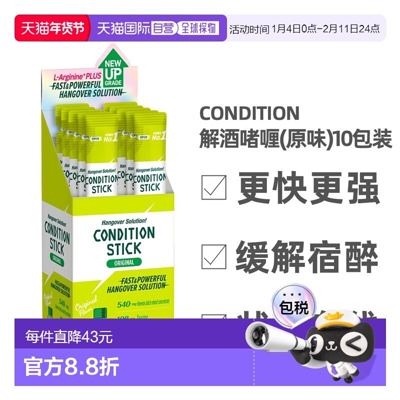 香港直邮Condition肯迪醒韩国解酒啫喱原味10包应酬宿醉熬夜草本