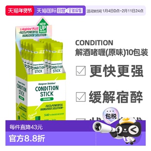 香港直邮Condition肯迪醒韩国解酒啫喱原味10包应酬宿醉熬夜草本