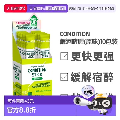 香港直邮Condition肯迪醒韩国解酒啫喱原味10包应酬宿醉熬夜草本