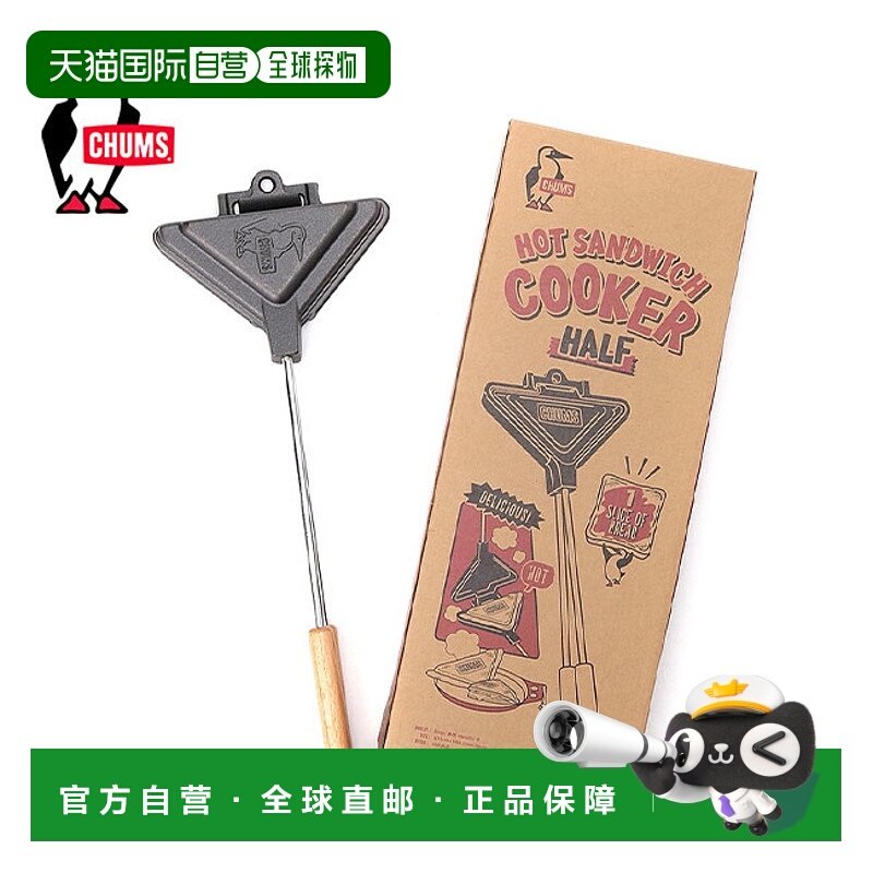 日本直邮CHUMS 热三明治锅半 CH62-2066 热三明治机半烹饪器具烹