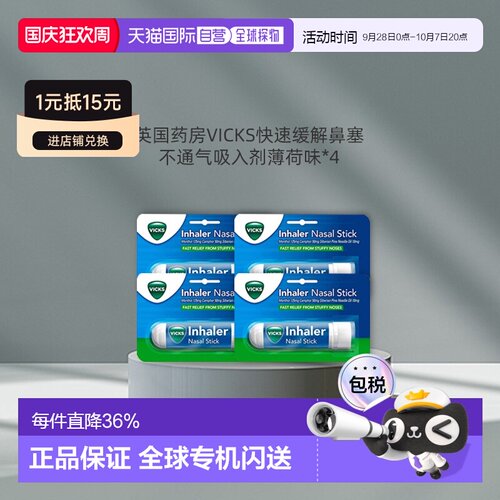 欧洲直邮英国Vicks快速缓解鼻塞呼吸道吸入剂鼻子不通气薄荷味4支