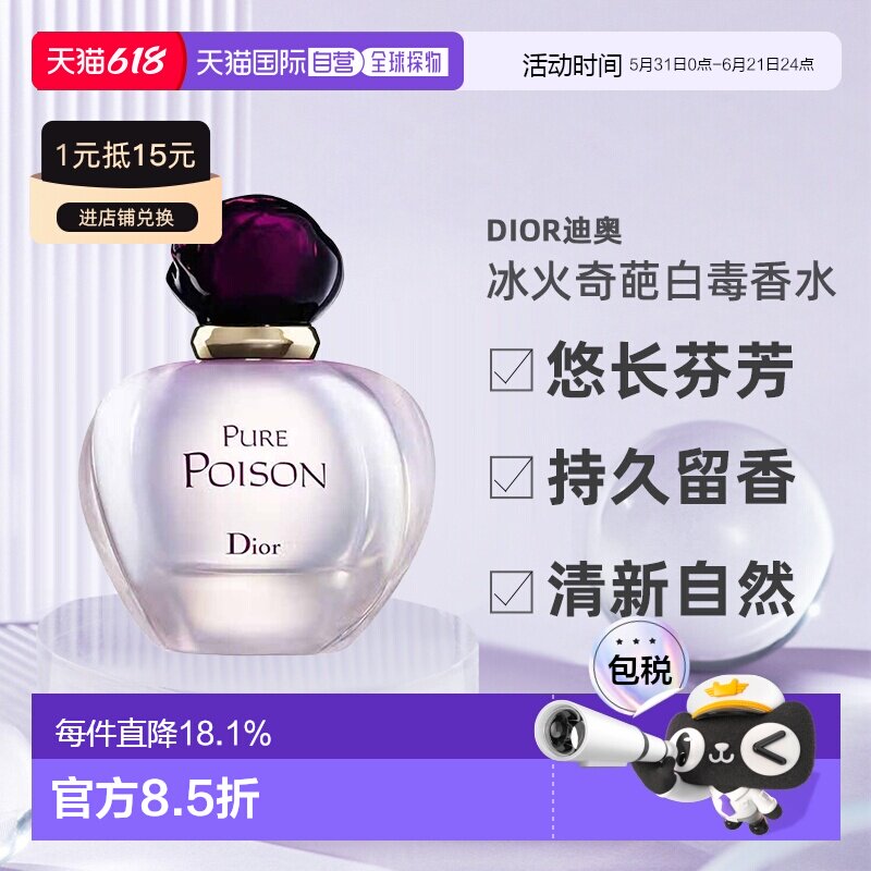 欧洲直邮Dior迪奥冰火奇葩白毒女士浓香水香30/50/100ml正品