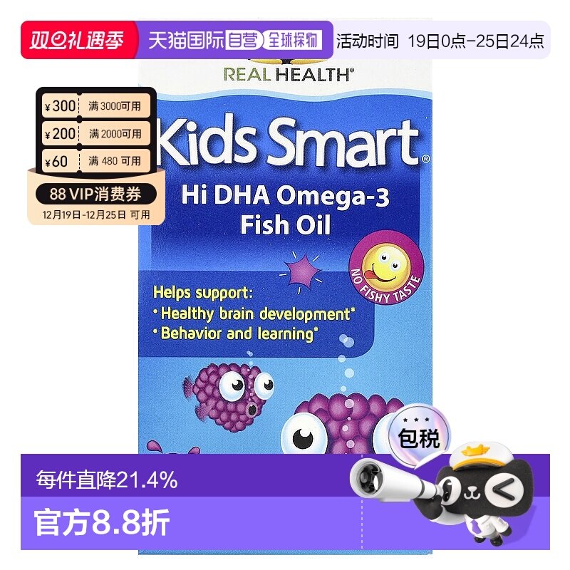 香港直发Bioglan欧米伽3鱼油水果味咀嚼营养补充帮助大脑30粒