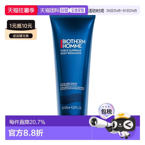 欧洲直邮碧欧泉 蓝钻男士紧肤塑形身体乳 125ML正品