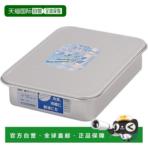 【日本直邮】Akao Aluminum铝合金配菜盒/食品储存盒 日本制AHT53