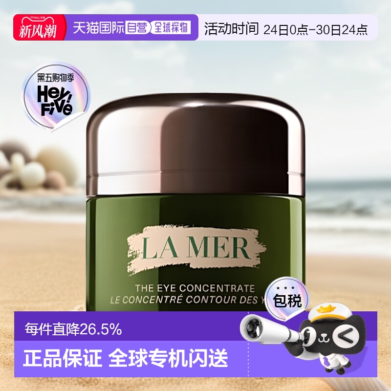 香港直邮LA MER海蓝之谜浓缩修复眼霜紧致焕活淡化细纹15ml正品新