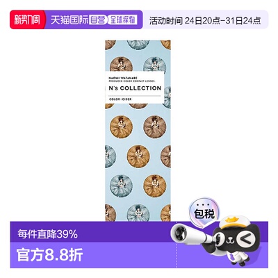 n's collection渡边直美网红美瞳彩色隐形眼镜日抛10片装正品