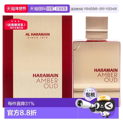 美国直邮Al Haramain哈拉曼沉香琥珀香水 (红宝石款)男女通正品