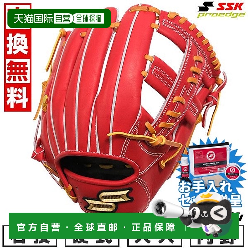 日本直邮SSK Pro Edge 系列 B 棒球手套硬球成人款内野手手套尺码