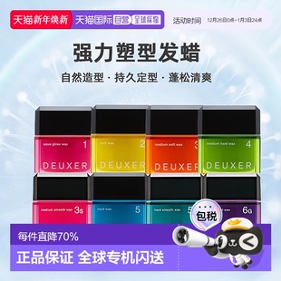 日本直邮DEUXER 003强力塑型发蜡80g顺滑亮泽水漾轻度中度啫喱