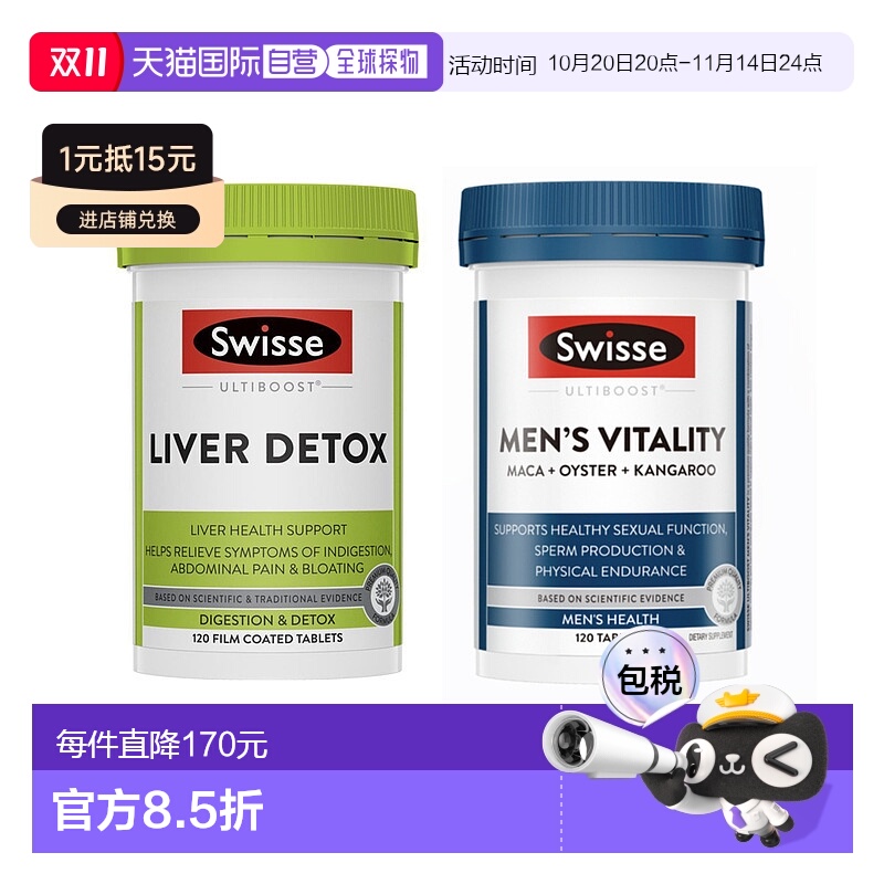 澳大利亚直邮Swisse斯维诗奶蓟草解酒护肝片120片雄风片120片姜黄