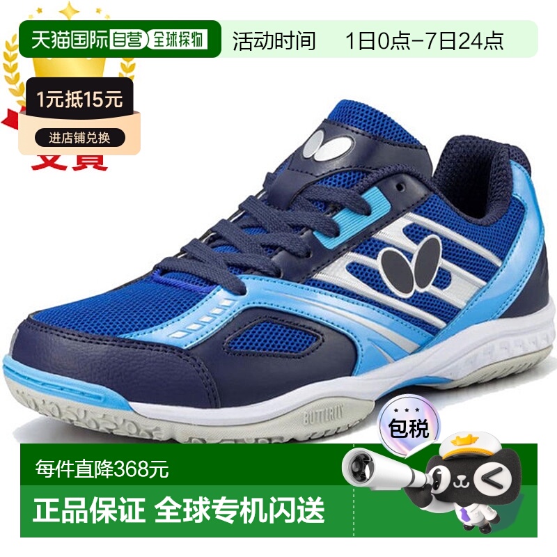 日本直邮Butterfly Reso Line Mach 乒乓球鞋 93630-408