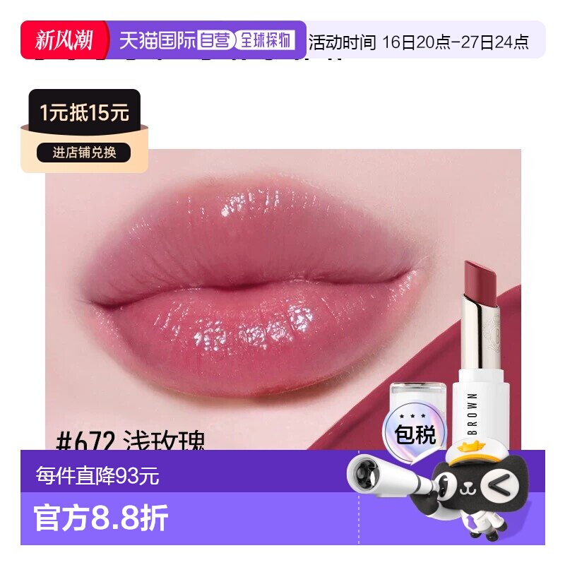 欧洲直邮Bobbi Brown芭比波朗水唇冻唇蜜保湿口红3g呵护滋润正品图片