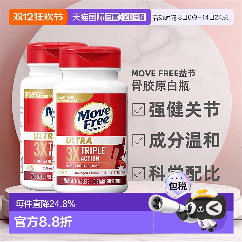 美国直邮Schiff Move Free益节MF骨胶原白瓶滋润强健关节*2瓶装
