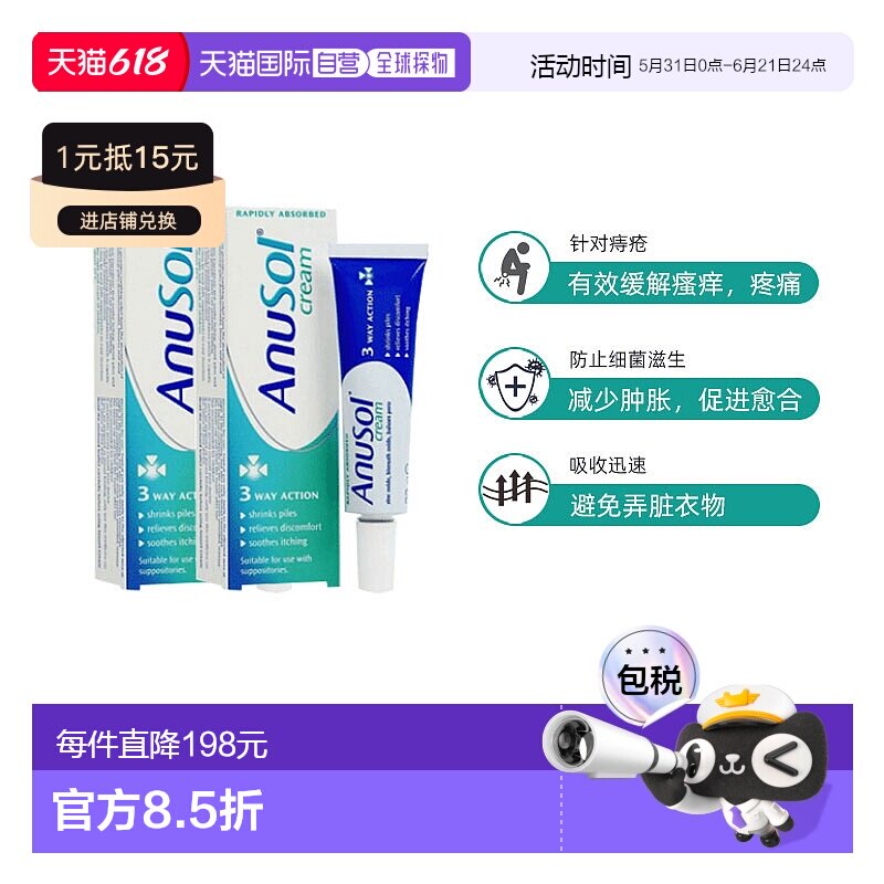 欧洲直邮英国药房Anusol马应龙替代软膏收缩内痔舒缓疼痛瘙痒2支